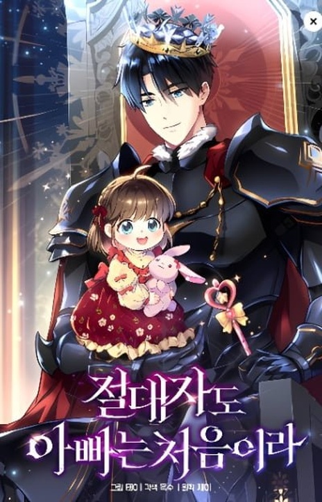 Even the Almighty Is a First-Time Dad EN Cover Image