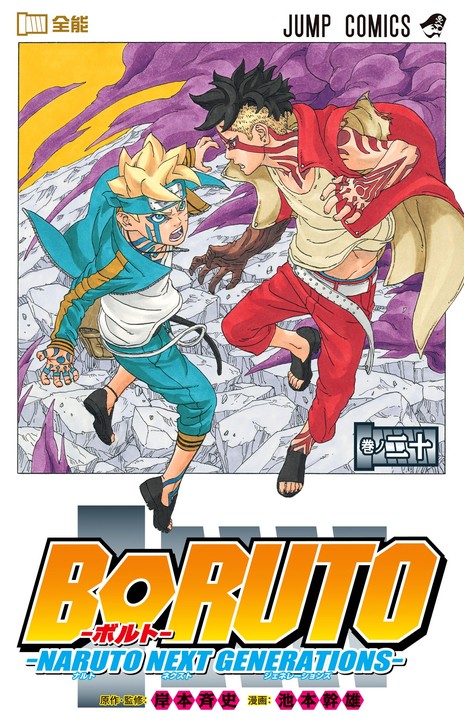 Boruto Naruto Next Generations EN Cover Image