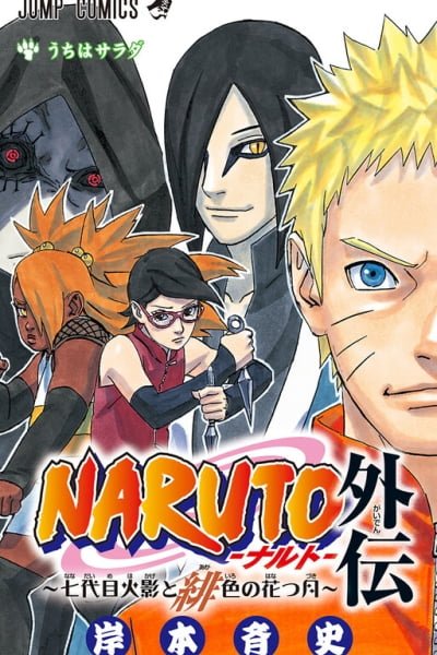 Naruto FR Cover Image
