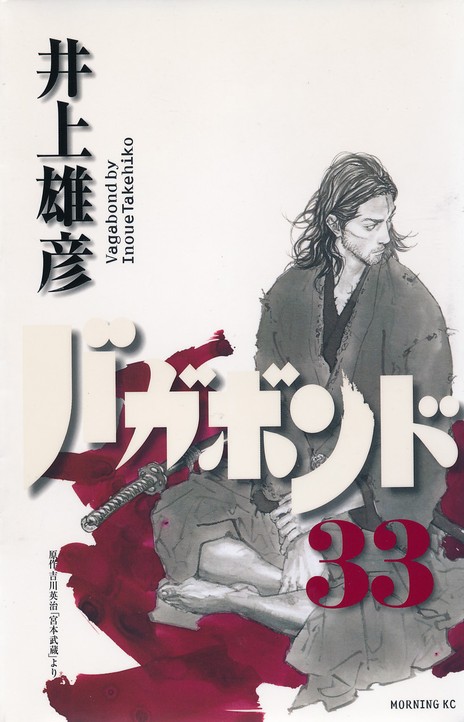 Vagabond EN Cover Image
